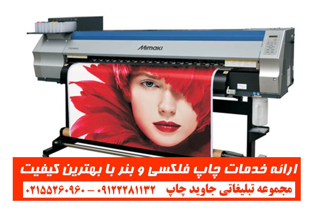 چاپ و تبلیغات بنری
