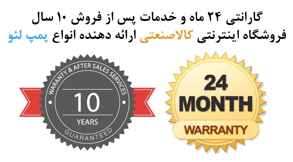 بررسی کامل کیفیت پمپ برند لئو چین