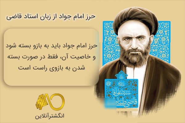 حرز امام جواد را چه کسانی تایید کرده اند؟