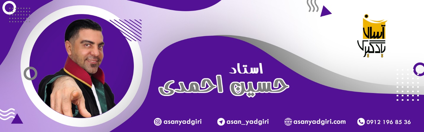 استاد حسین احمدی