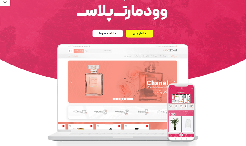 قالب وردپرس وودمارت