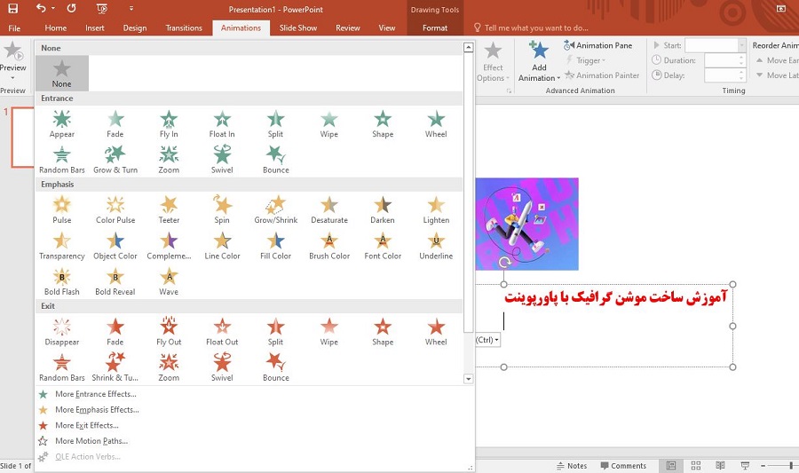 ساخت موشن گرافیک با پاورپوینت