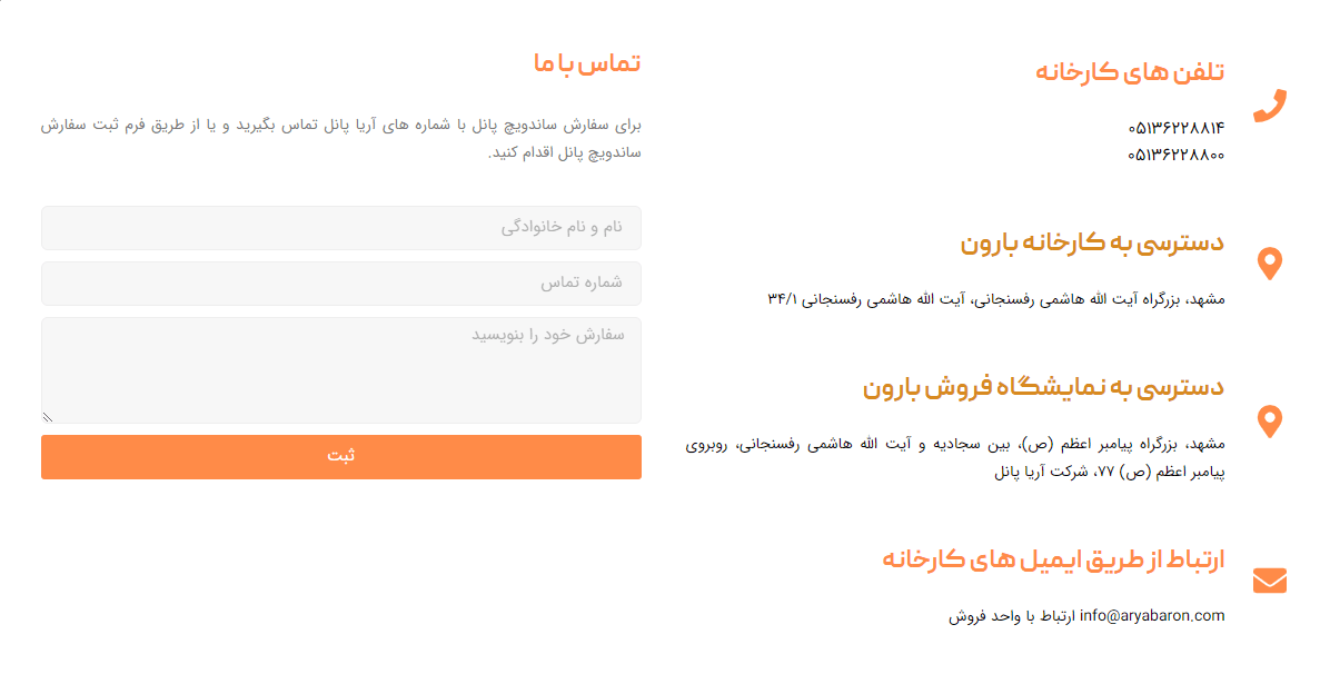 راه ارتباطی خرید انواع ساندویچ پانل دیواری از تولید کننده معتبر