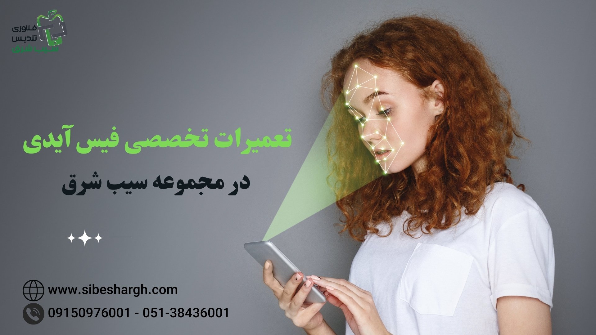 تعمیر فیس آیدی آیفون