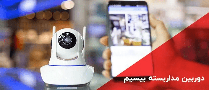 دوربین بیسیم رومیزی