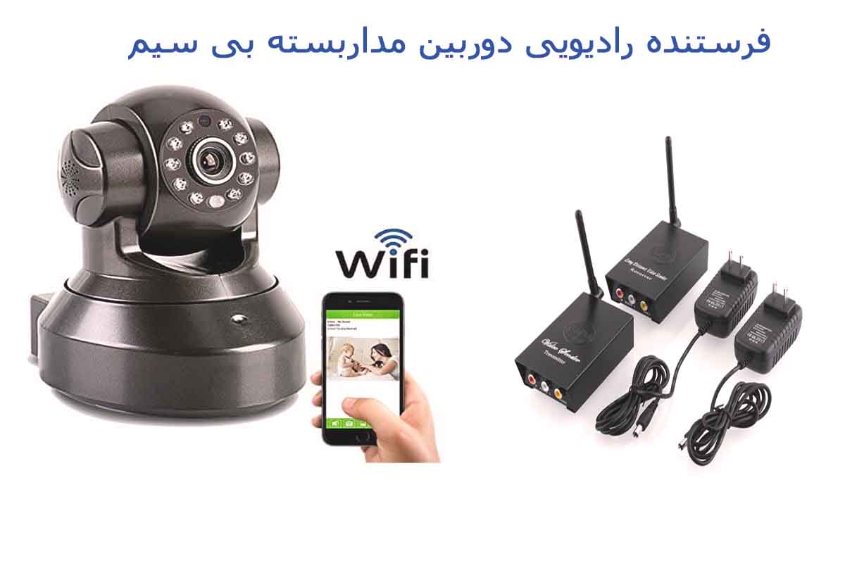 خرید دوربین بیسیم ارزان