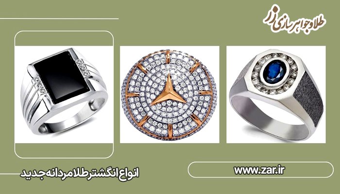 خرید انگشتر طلا مردانه همراه با قیمت مناسب در سایت زر