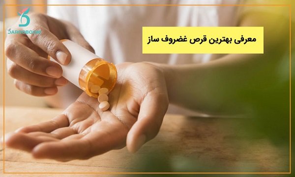 معرفی بهترین قرص غضروف ساز