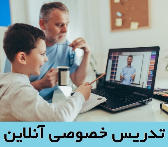 مقایسه معلم خصوصی آنلاین با تدریس خصوصی در منزل