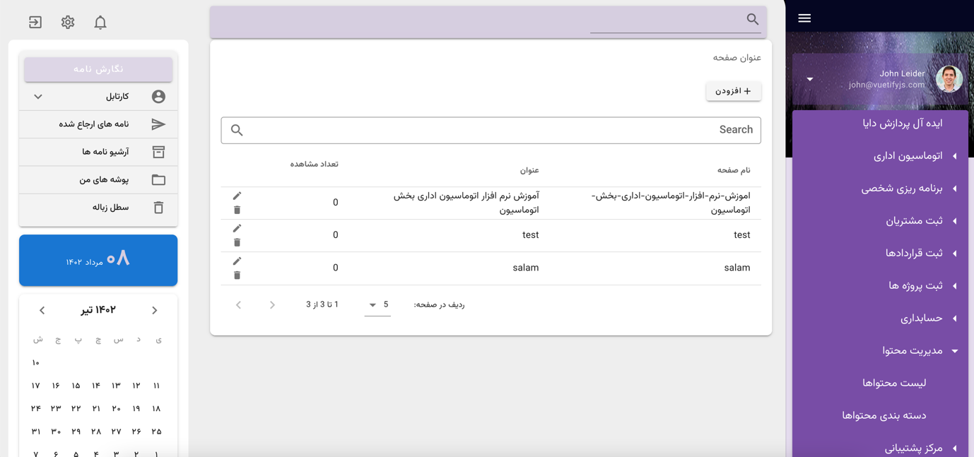 معرفی نرم‎ افزارهای اتوماسیون اداری تحت وب ۱۴۰۲