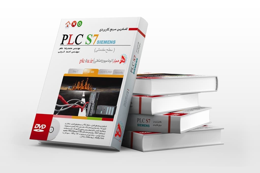یادگیری پی ال سی زیمنس با مطالعه کتاب