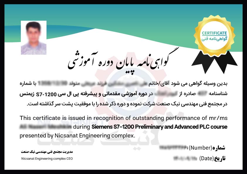 ارائه مدرک در دروه های آموزشی پی ال سی زیمنس شرکت نیک صنعت