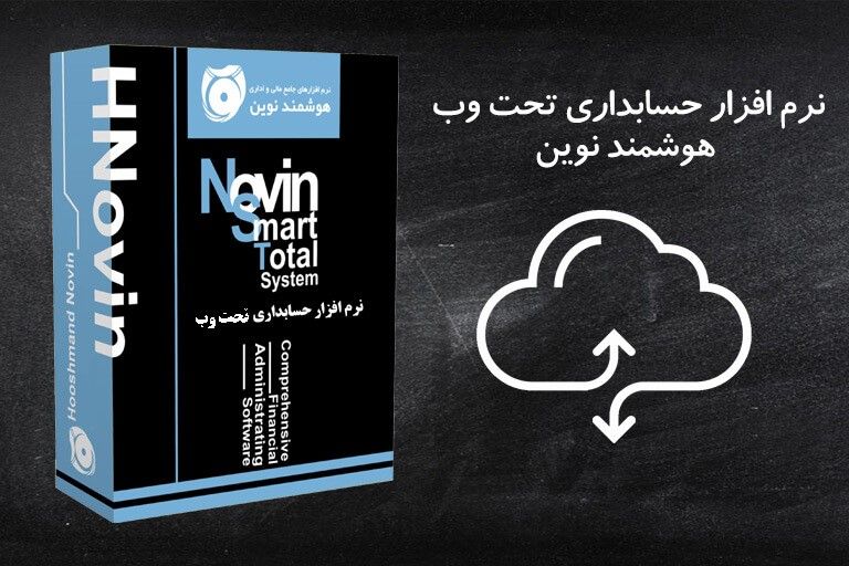 نرم افزار حسابداری طلافروشی هوشمند نوین