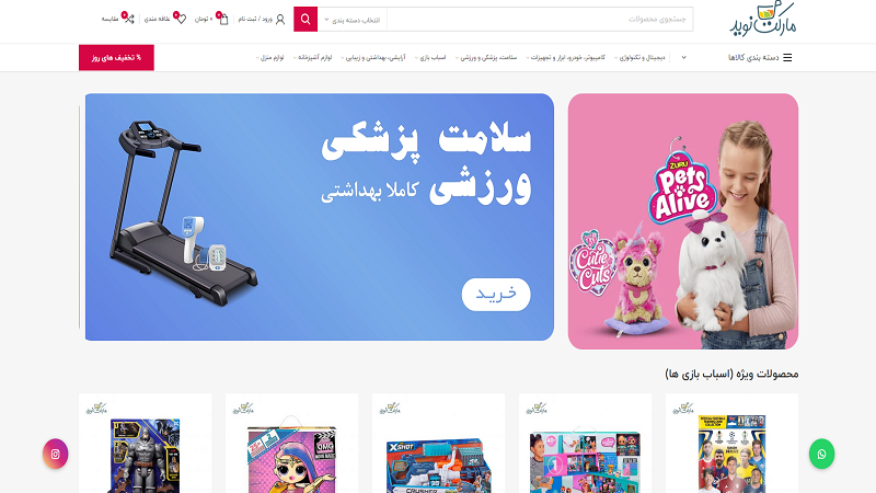 فروشگاه اینترنتی نوید مارکت