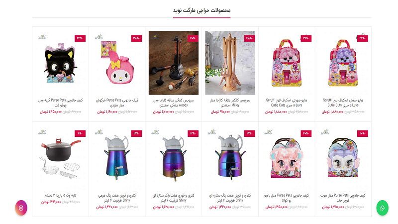محصولات حراجی فروشگاه اینترنتی نوید مارکت