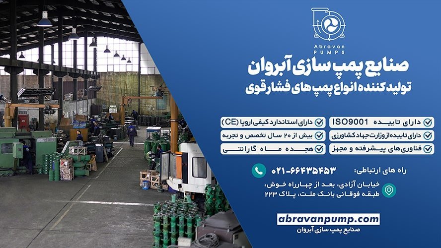 نکات مهم در خرید پمپ سانتریفیوژ که باید بدانید