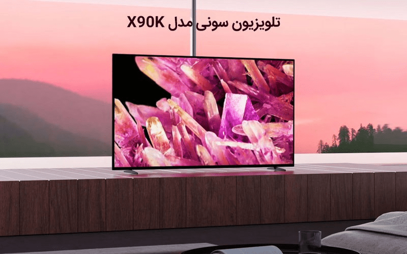 تلویزیون سونی X90K