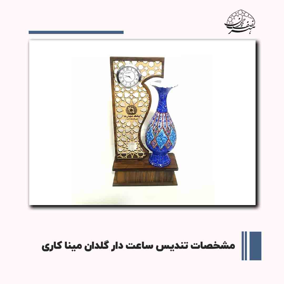 تندیس ساعت دار گلدان میناکاری | هنر نصف جهان