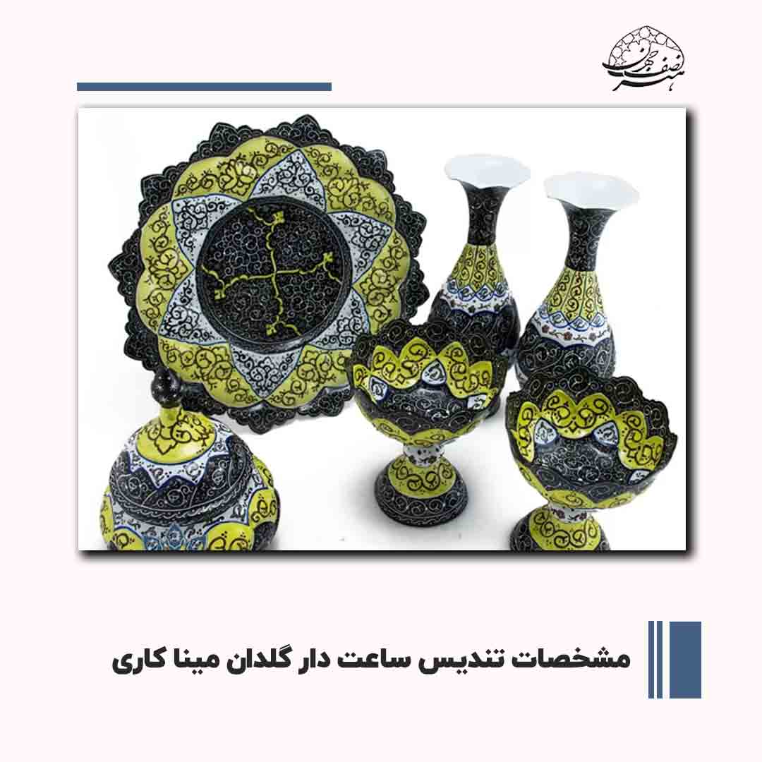 گلدان میناکاری | هنر نصف جهان