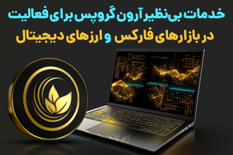 مقایسه کامل بازار فارکس و ارزهای دیجیتال برای فعالیت معاملهگران آماتور و حرفهای 3 مقایسه کامل بازار فارکس و ارزهای دیجیتال برای فعالیت معاملهگران آماتور و حرفهای