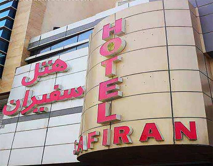 هتل سفیران مشهد