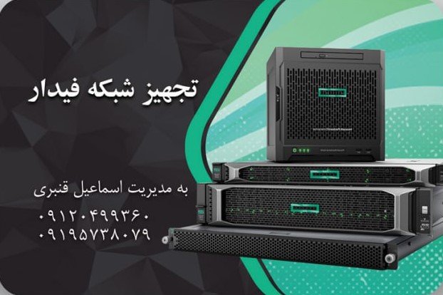 تجهیز شبکه فیدار