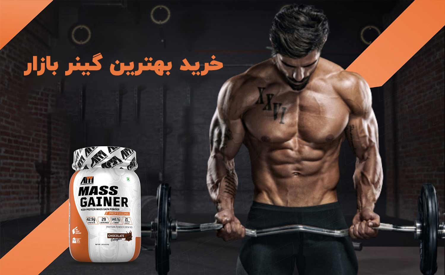 خرید بهترین گینر بازار