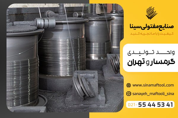 مفتول آنیل شده از محصولات سینا مفتول