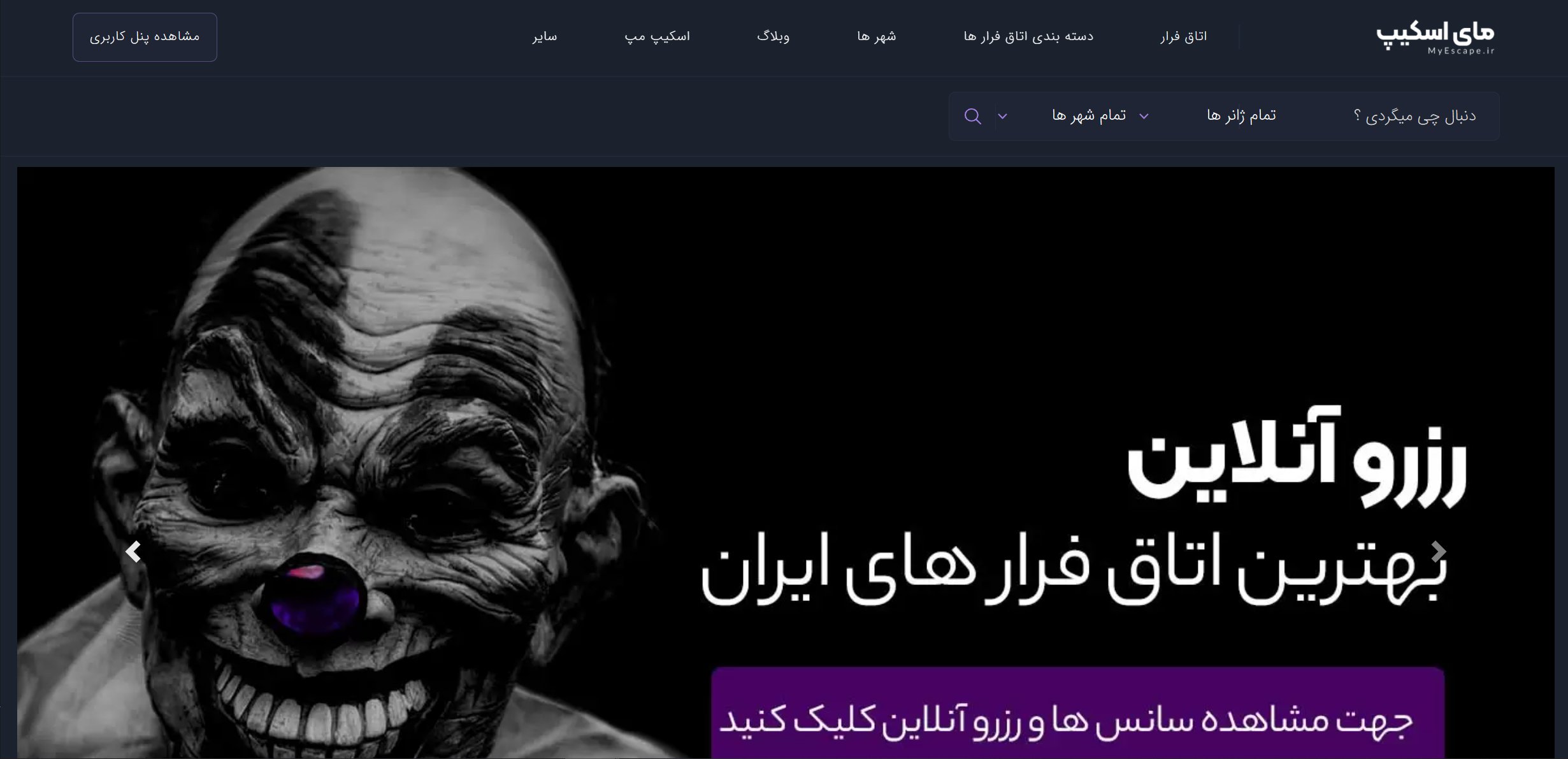 مای اسکیپ - اتاق فرار شیراز