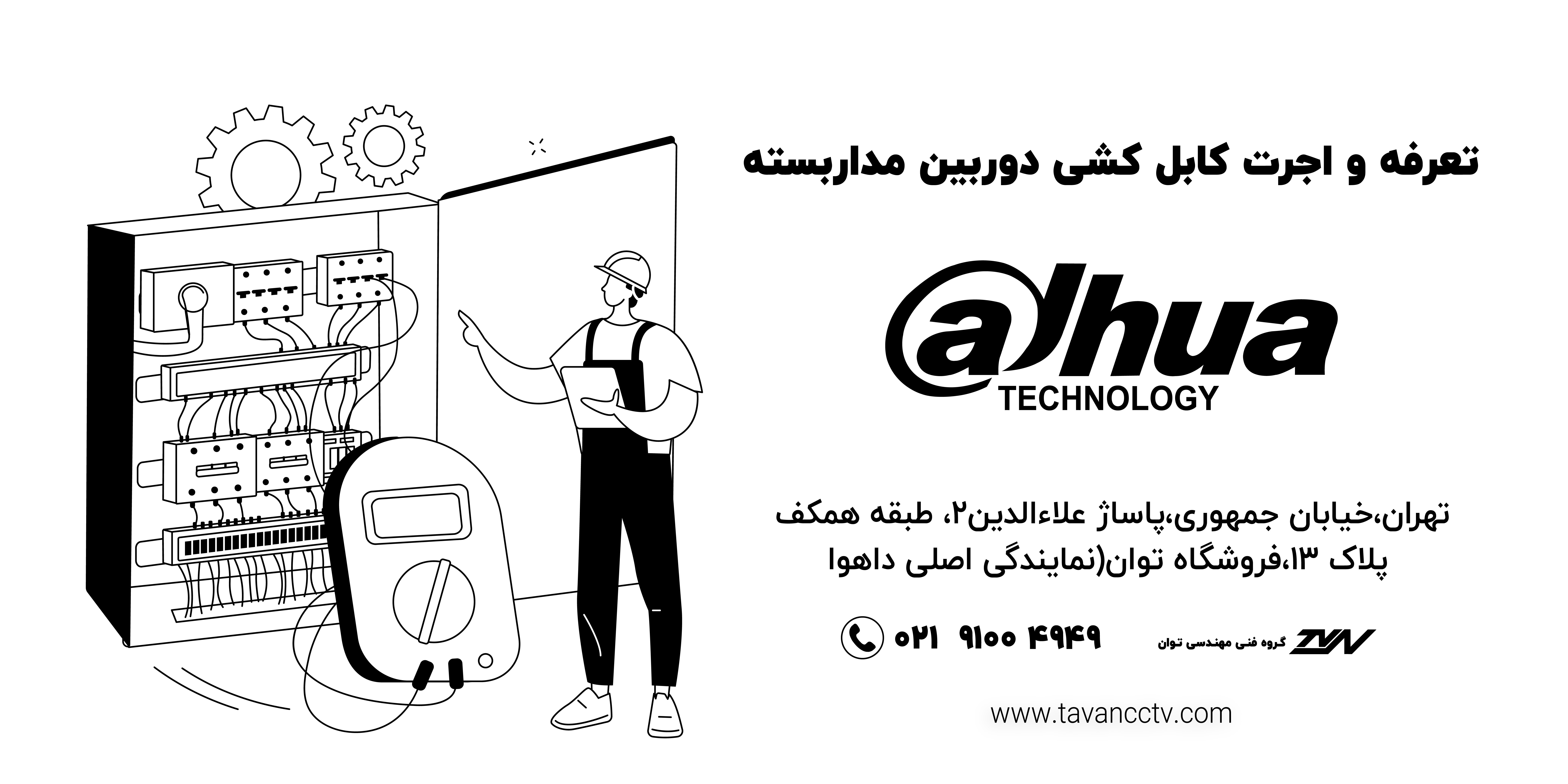 تعرفه نصب دوربین مداربسته 1402 در تهران