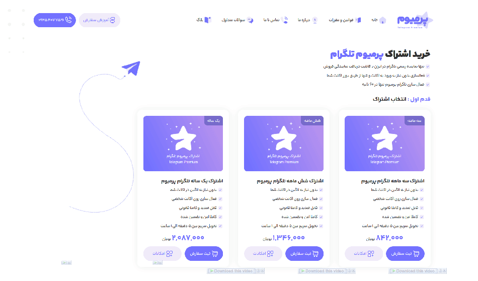 آموزش خرید تلگرام پریمیوم در ایران | telegram premium