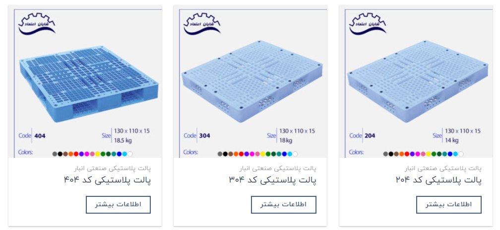 مدل های پالت پلاستیکی