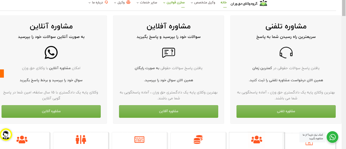 مشاوره حقوقی تلفنی