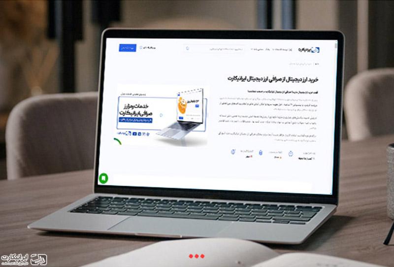 رمزارز دیجیتال, رپورتاژ آگهی - امکان معامله بیش از ۱۰۰۰ رمزارز در صرافی ارز دیجیتال ایرانیکارت