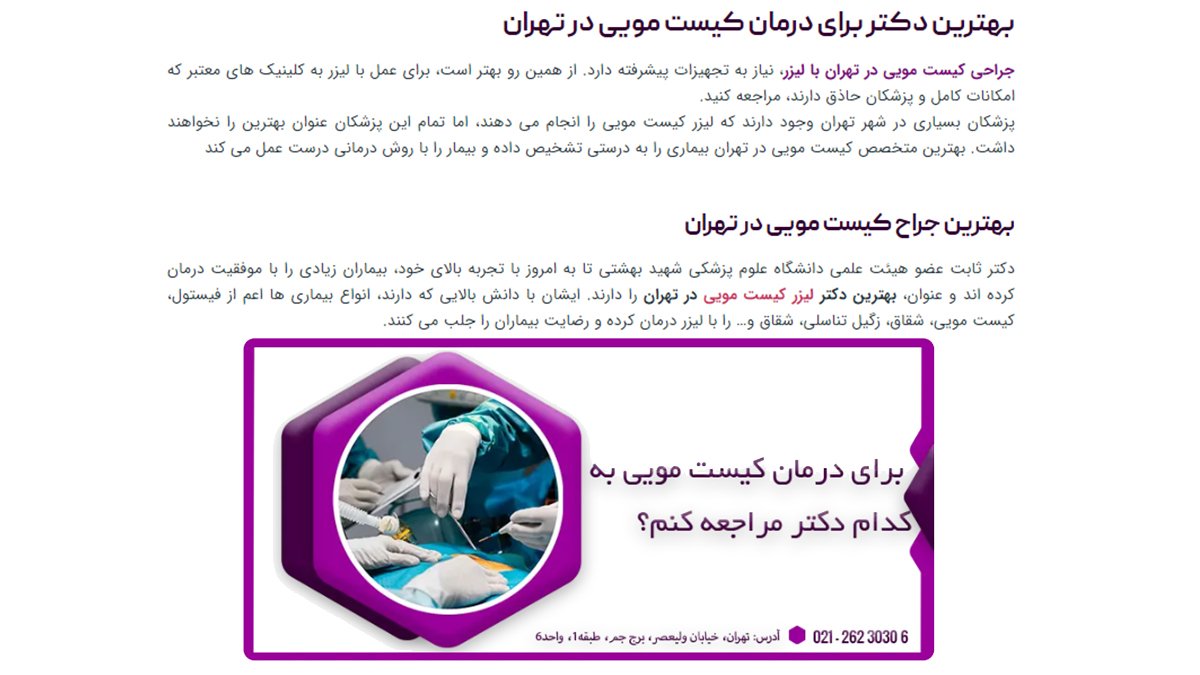 بهترین دکتر لیزر کیست مویی در تهران کیست؟