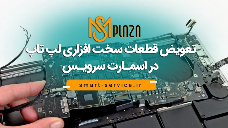 تعمیر لپ تاپ آب خورده