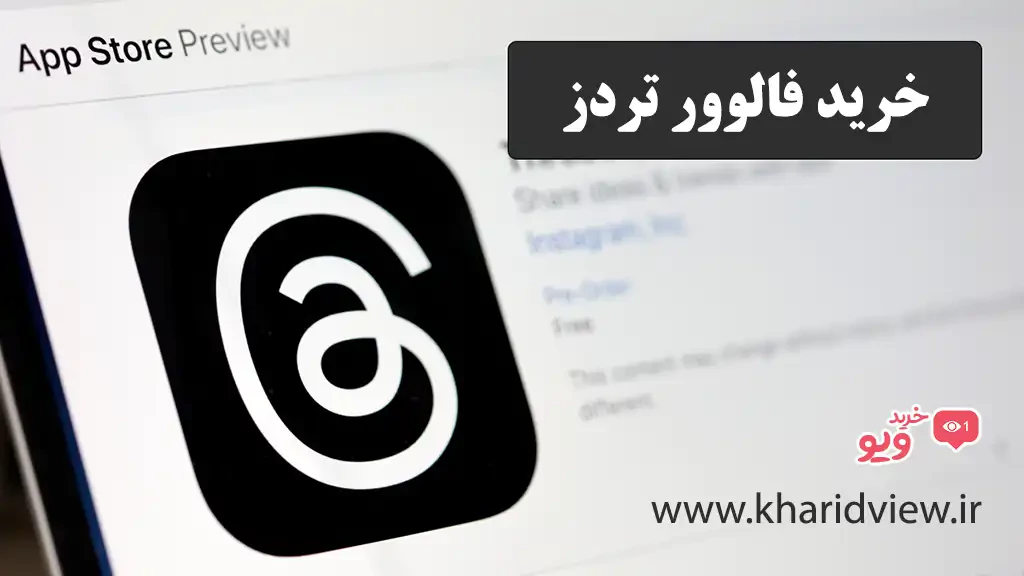 خرید فالوور تردز