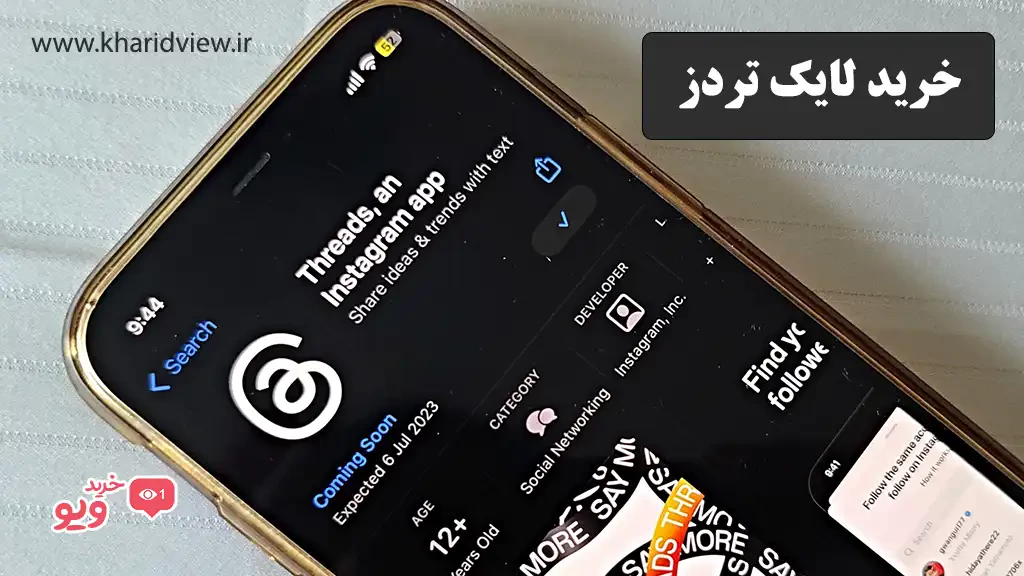 خرید لایک تردز