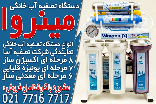 انواع دستگاه تصفیه آب خانگی