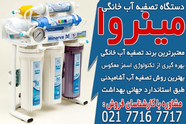 معرفی مارک های معتبر آب تصفیه کن تایوانی