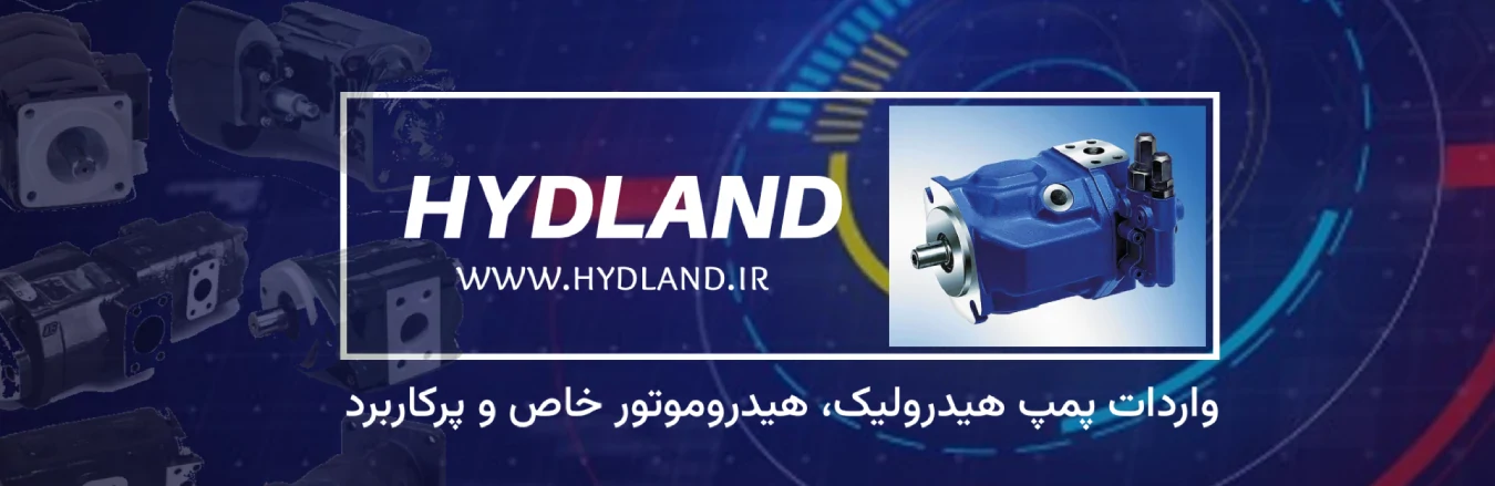 هیدلند، پیشگام قابل اعتماد در هیدرولیک