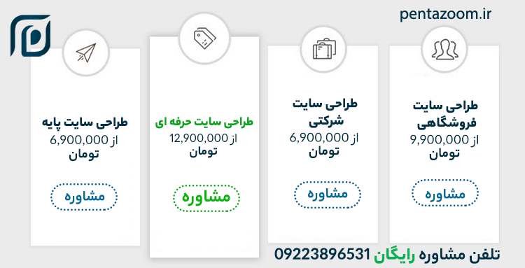 قیمت طراحی سایت