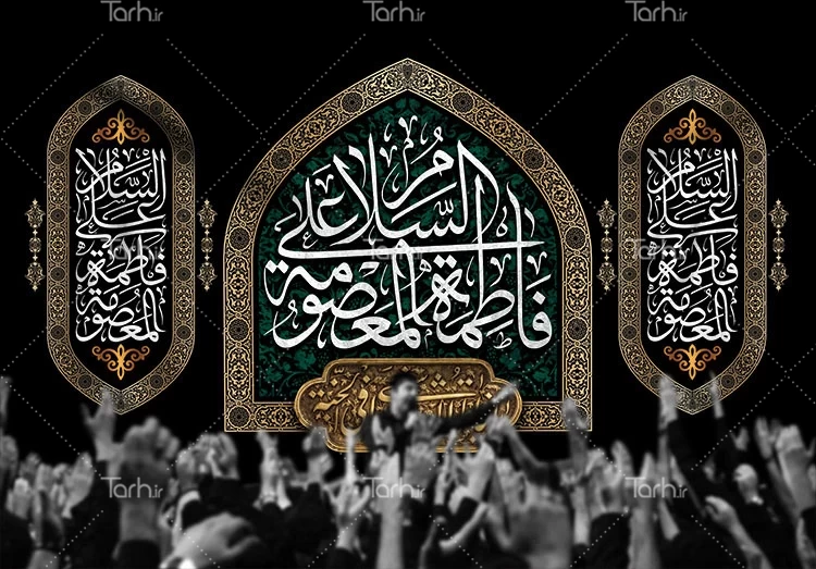 رپورتاژ آگهی - وفات حضرت معصومه + بنر، پوستر و عکس نوشته تسلیت