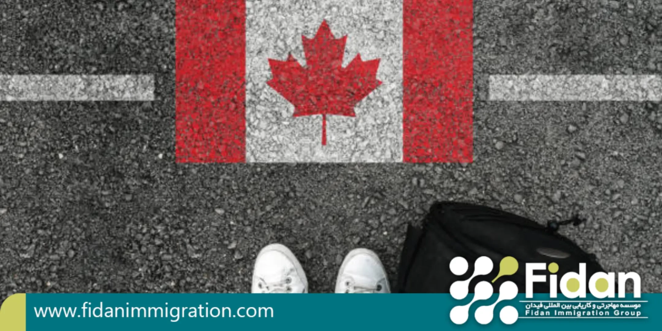 چگونه برای اقامت دائم کانادا شروع کنید؟