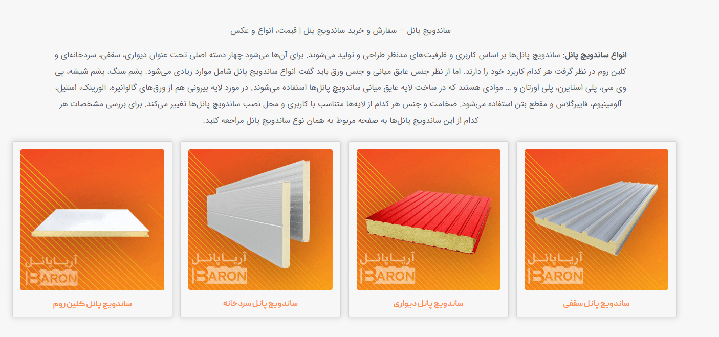ساندویچ پانل – سفارش و خرید ساندویچ پنل | قیمت، انواع و عکس