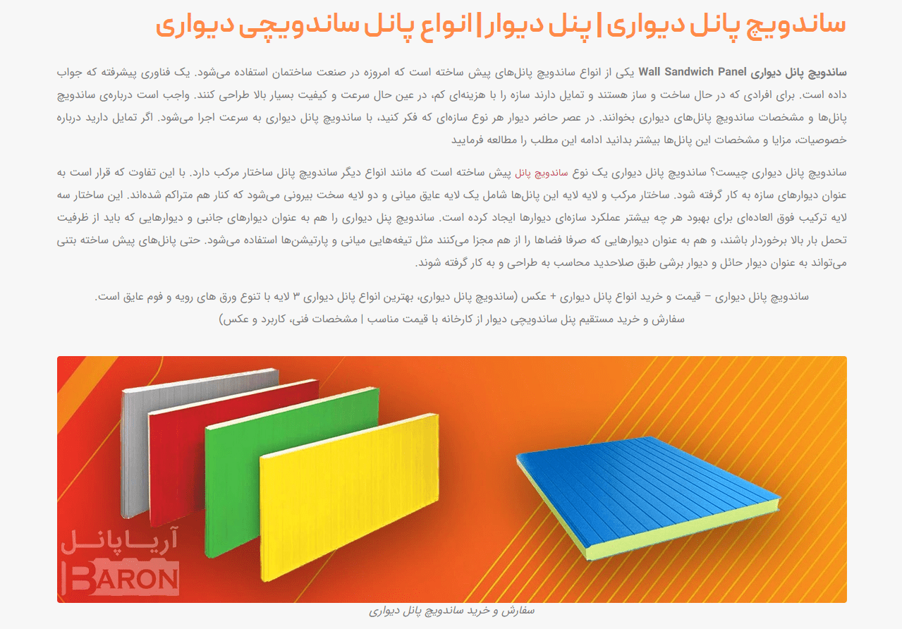 قیمت و خرید باکفیت ترین ساندویچ پانل دیواری