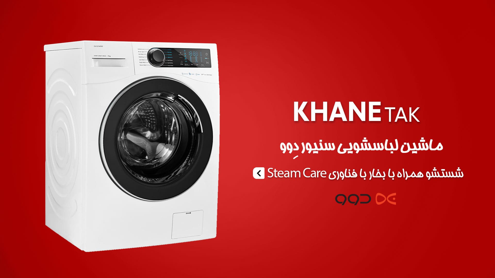 ماشین لباسشویی دوو