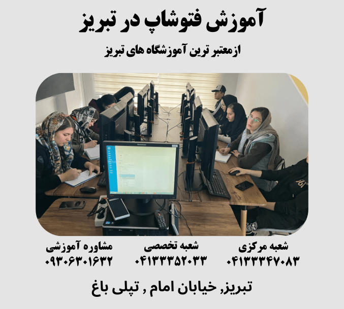 آموزش طراحی سایت در تبریز