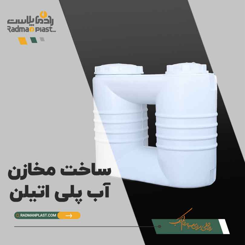 قیمت مخزن قیفی پلی اتیلن | رادمان پلاست