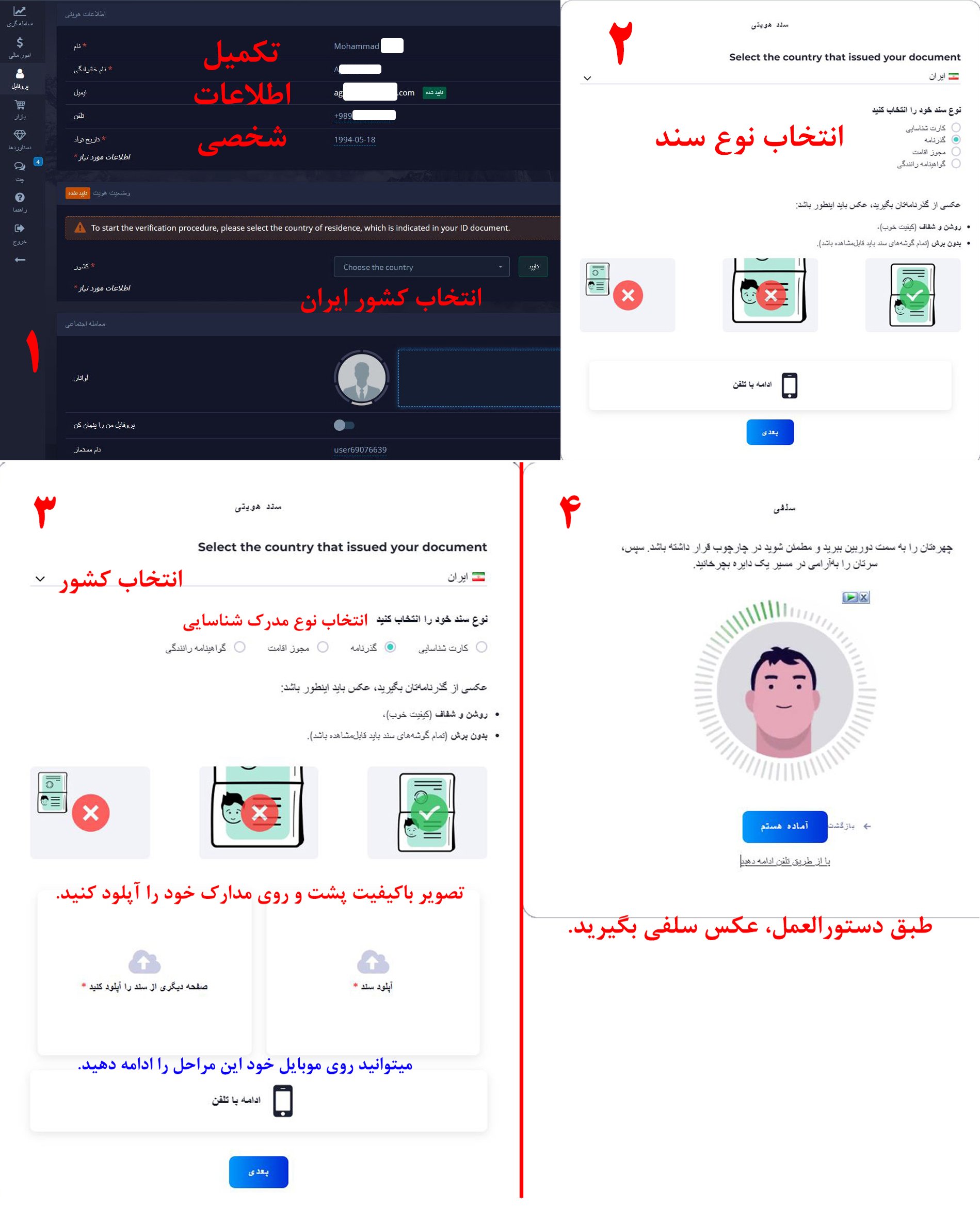 نحوه احراز هویت در بروکر پاکت آپشن